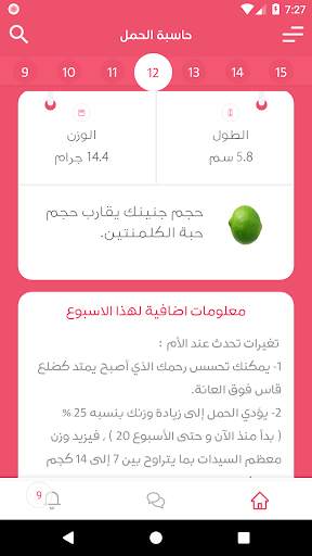 حاسبة الحمل - متابعة الحمل screenshot 2