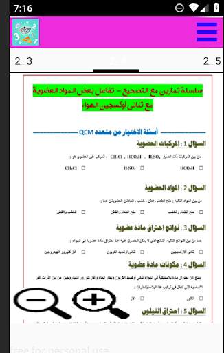 الثالثة اعدادي تمارين وحلول screenshot 6