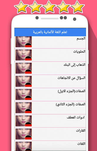 تعلم اللغة الألمانية بالصوت screenshot 2