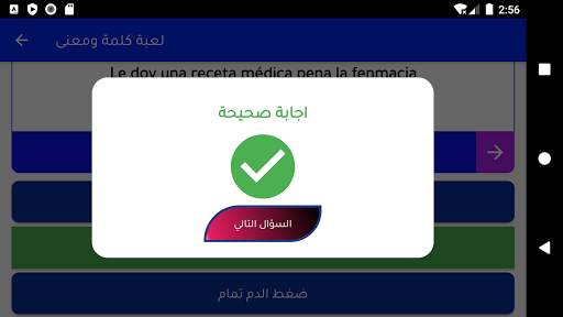 شامل في تعلم اللغة الاسبانية screenshot 1
