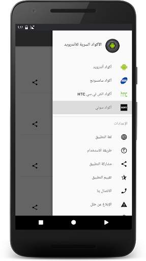 الأكواد السرية للأندرويد 1 تصوير الشاشة