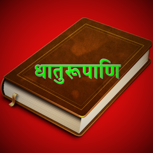 Dhaatu Roopmala | Sanskrit ONLINE icon