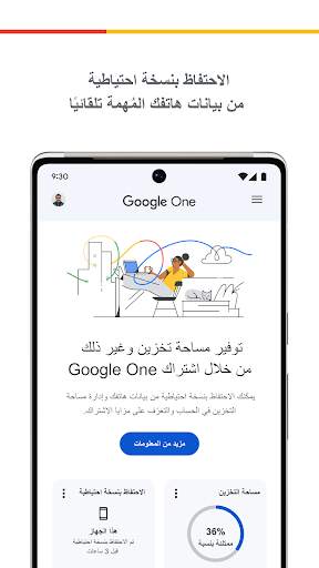 Google One 1 تصوير الشاشة