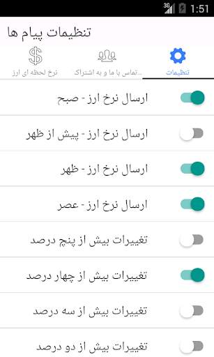 Bazar360 نرخ لحظه ای ارز و سکه screenshot 3