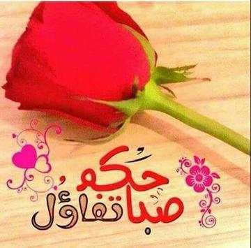 تهاني الصباح ومساء screenshot 4