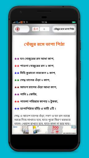 শীতের পিঠার রেসিপি screenshot 4