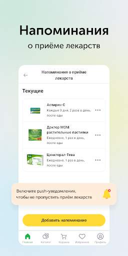 Ютека. Все аптеки города скриншот 8