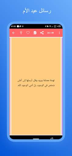 رسائل عيد الأم  2021 screenshot 7