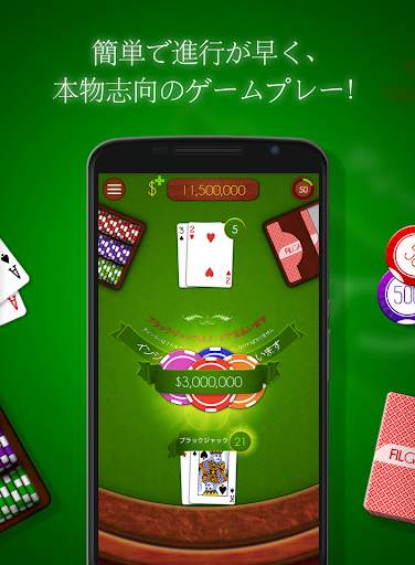 ブラックジャック！ - Blackjack! screenshot 1