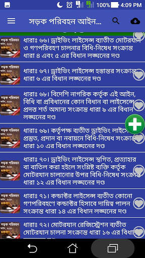 সড়ক পরিবহন আইন, ২০১৮ | Road Transport Act, 2018 screenshot 2