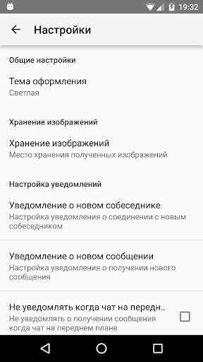 Анонимный чат скриншот 5