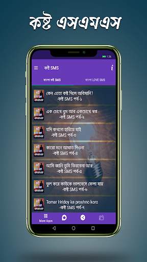 কষ্ট SMS screenshot 1