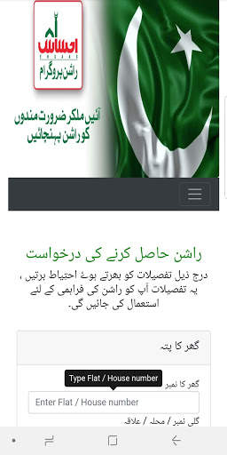 Ehsas Rashan Program and Rashan Imdad screenshot 1