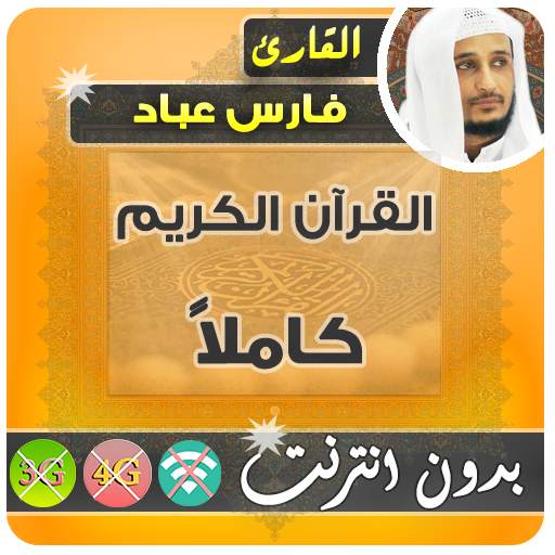 fares abbad Mp3 Quran Offline 2.7