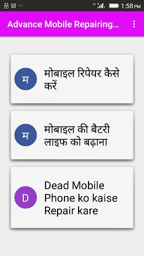 Advance Mobile Repairing Hindi screenshot 1