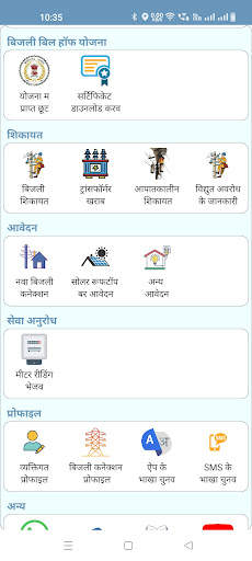 मोर बिजली (CSPDCL Mor Bijlee) screenshot 2