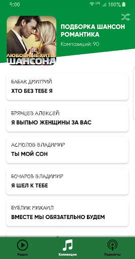 Радио Шансон screenshot 5