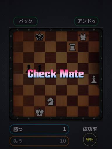 チェスをする screenshot 9