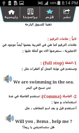 تعلم اللغة الانجليزية باتقان 5 تصوير الشاشة