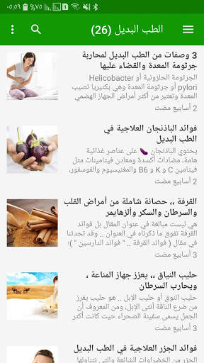 موسوعة الاعشاب screenshot 4