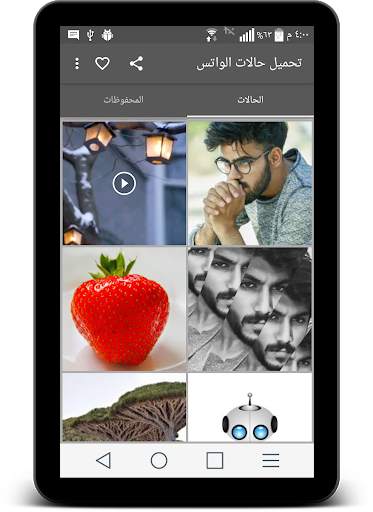 حفظ وتحميل قصص وحالات الواتس والوتس للاعمال 6 تصوير الشاشة
