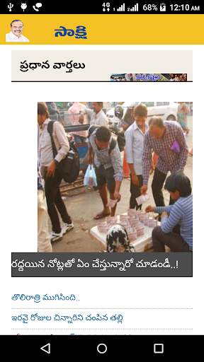 Telugu News Papers(all in one) screenshot 5