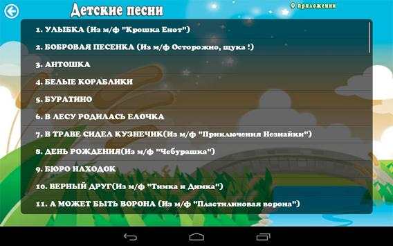 Kids Songs screenshot 6