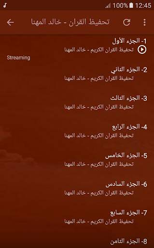 تحفيظ القران الكريم بصوت خالد المهنا screenshot 4