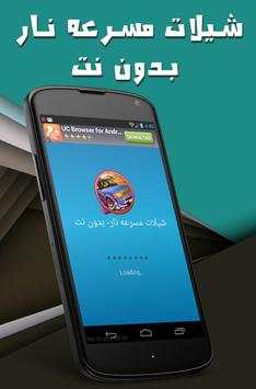 شيلات مسرعه نار- بدون نت screenshot 1