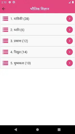 Physics in hindi screenshot 2