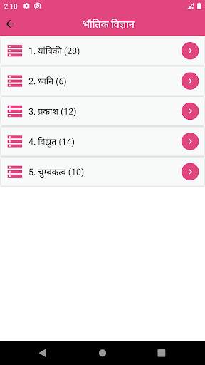 Physics in hindi screenshot 2