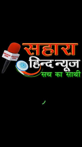SAHARA HIND NEWS screenshot 1