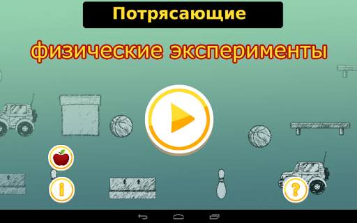 Физика головоломка 2d скриншот 10
