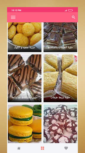 حلويات مغربية "بدون أنترنت" 2 تصوير الشاشة