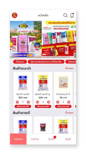 ปุ๋ยปลานิลทอง скриншот 1