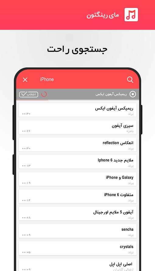زنگ های موبایل screenshot 5