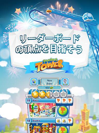 Pocket Tower: あなただけの理想の塔を作ろう screenshot 7
