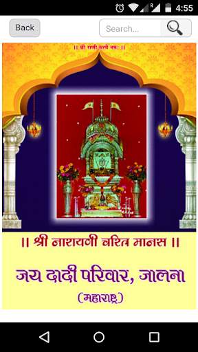 Dadi MangalPath Jalna screenshot 2