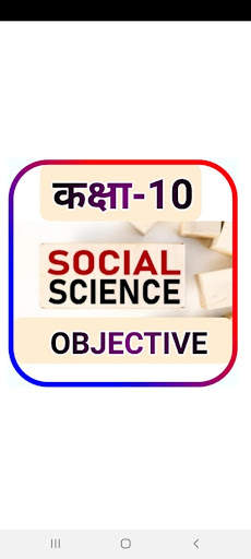 class 10th social Science Objective Question 2022 screenshot 1