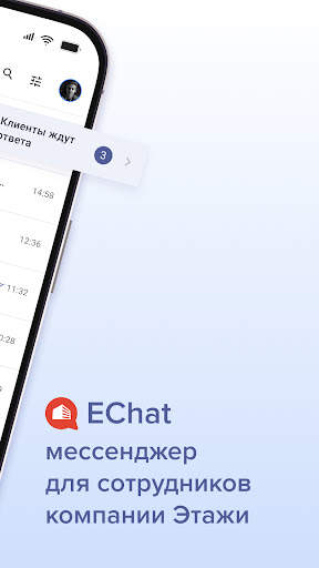 Мессенджер EChat screenshot 2