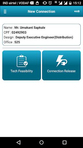 MSEDCL New Connection (EMP) screenshot 2