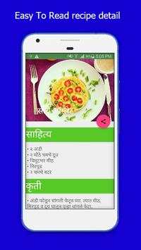 Non - Veg Recipe In Marathi screenshot 2