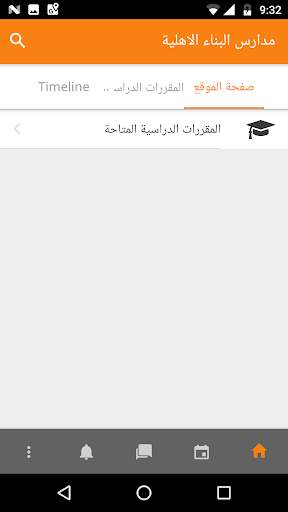 مدارس البناء الاهلية 2 تصوير الشاشة