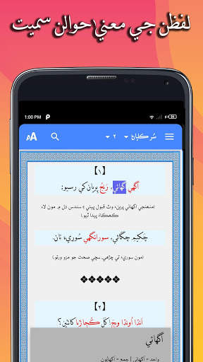 شاھ جو رسالو - Shah Jo Risalo screenshot 5