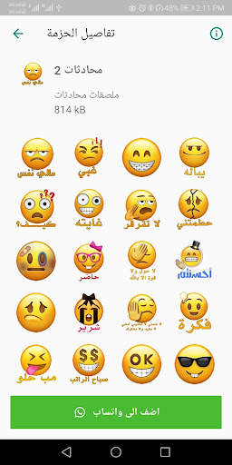 ملصقات محادثات WAStickerApps تحية -  شكر - ضحك 2 تصوير الشاشة