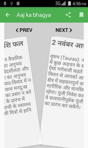 Aaj ka Bhagya Rashifal 2016 screenshot 5
