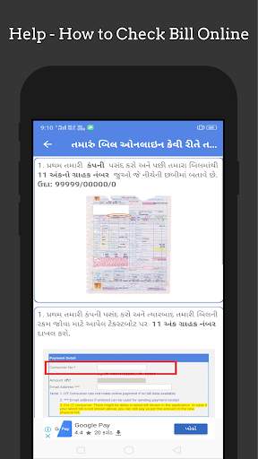 Electricity Bill Check - PGVCL,MGVCL,DGVCL,UGVCL screenshot 4