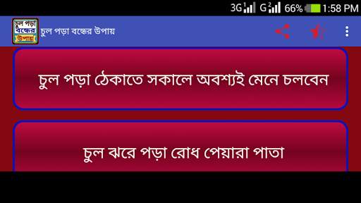 চুল পড়া বন্ধের উপায় screenshot 8