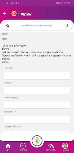 My Gov - আমার সরকার screenshot 3