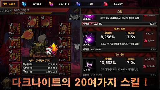 다크나이트 키우기 : 방치형 RPG screenshot 8